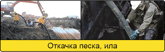 Откачка ила и песка в Череповце